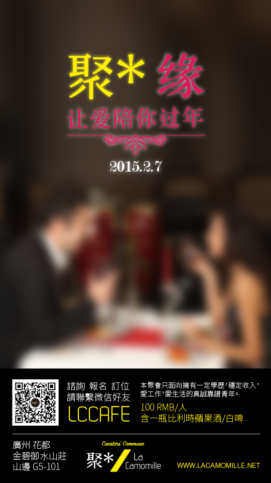 让爱陪你过年
