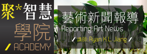 聚智慧創意新聞報道